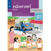 หนังสือเรียนรายวิชาพื้นฐานคณิตศาสตร์ ป.3 เล่ม 2
