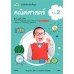 แบบฝึก คณิตศาสตร์ ป.2