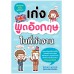 เก่งพูดอังกฤษในที่ทำงาน เก่งพูดอังกฤษในที่ทำงาน