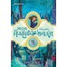 ผจญภัยในดินแดนไม่ธรรมดา เล่ม 1 ตอนเหรียญปริศนา