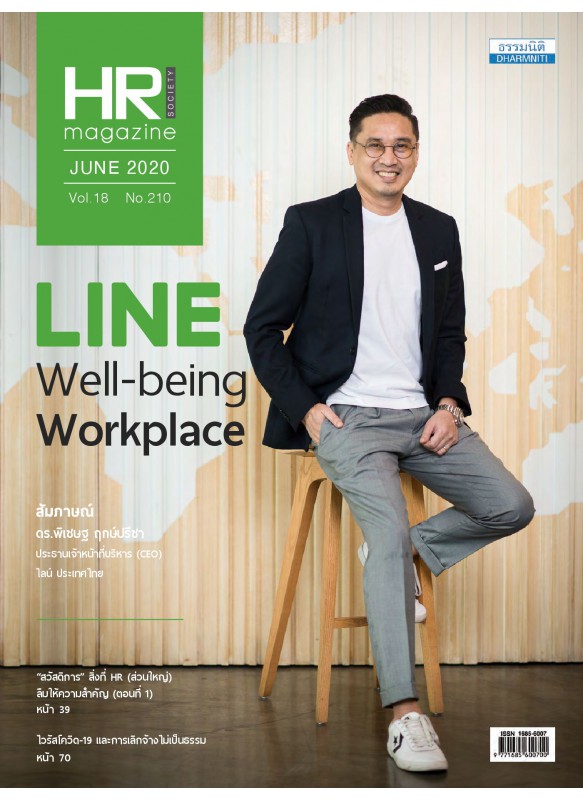 HR Magazine Society June 2020 Vol.18 No.210