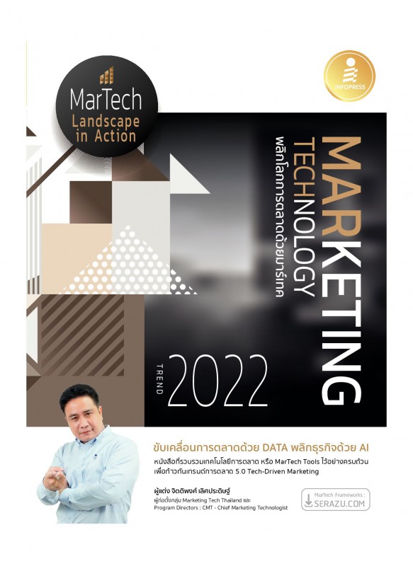 MARKETING TECHNOLOGY TREND 2022 พลิกโลกการตลาดด้วยมาร์เทค