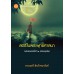 สตรีในพระพุทธศาสนา ฉบับพิมพ์ครั้งที่ 2