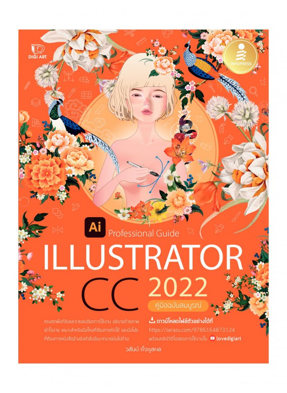 Illustrator CC 2022 Professional Guide
