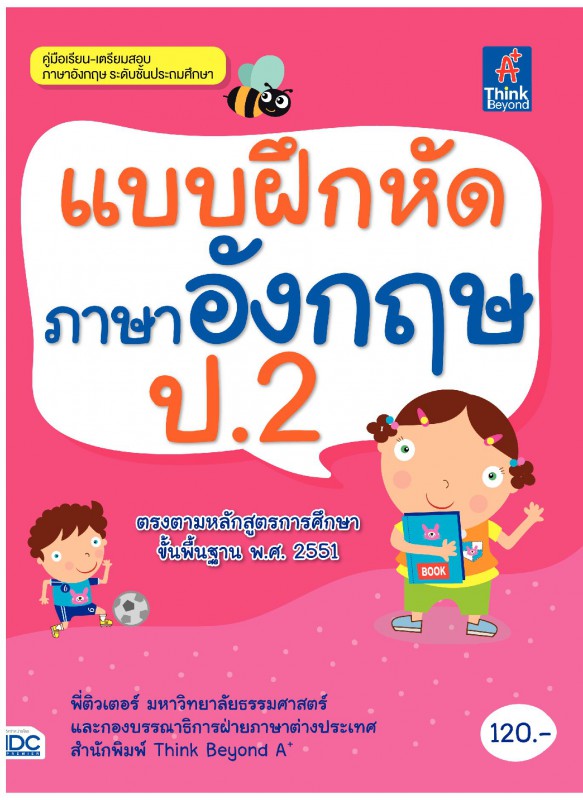 แบบฝึกหัดภาษาอังกฤษ ป.2