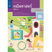 หนังสือเรียนรายวิชาพื้นฐานคณิตศาสตร์ ป.1 เล่ม 2