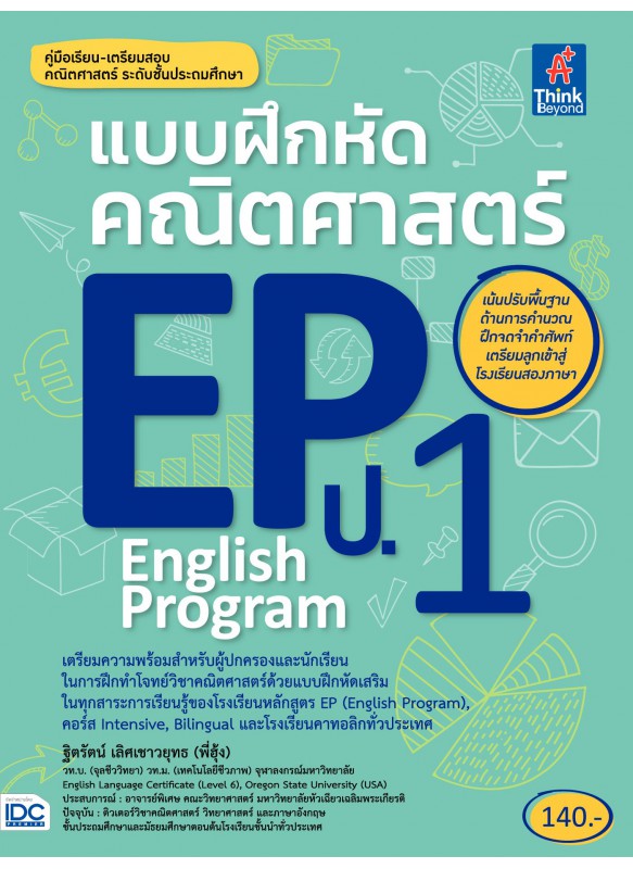 แบบฝึกหัดคณิตศาสตร์ EP ป.1 แบบฝึกหัดคณิตศาสตร์ EP ป.1