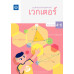แบบฝึกทักษะวิชาคณิตศาสตร์ เรื่อง เวกเตอร์