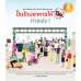 ปั้นร้านอาหารให้ปัง ทำยังไง? Marketing for Food & Restaurant ปั้นร้านอาหารให้ปัง ทำยังไง? Marketing for Food & Restaurant