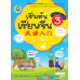 เริ่มต้นเรียนจีน 3 (ฉบับปรับปรุงล่าสุด) เริ่มต้นเรียนจีน 3 (ฉบับปรับปรุงล่าสุด)