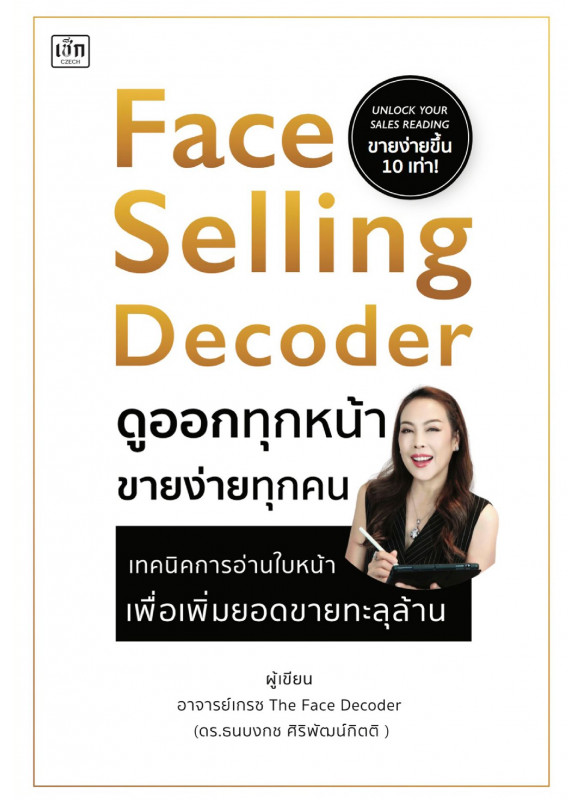 Face Selling Decoder ดูออกทุกหน้า ขายง่ายทุกคน Face Selling Decoder ดูออกทุกหน้า ขายง่ายทุกคน