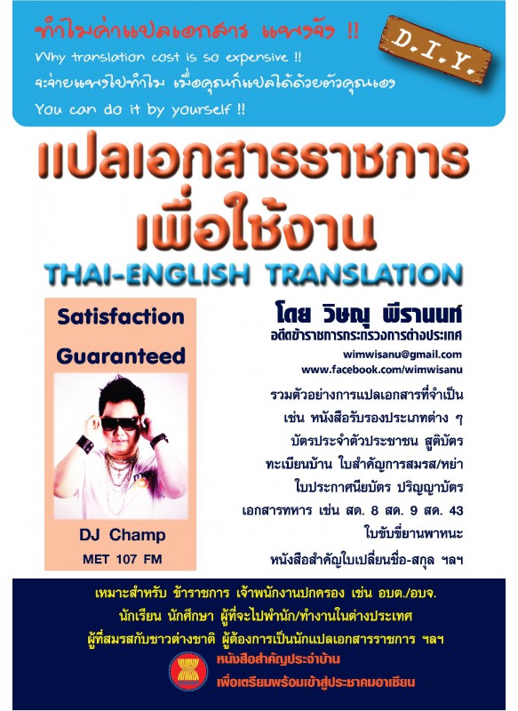 แปลเอกสารราชการเพื่อใช้งาน แปลเอกสารราชการเพื่อใช้งาน