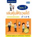 คู่มือเล่นหุ้น ฉบับ ใครๆก็เล่นหุ้นให้รวยได้ง่ายๆ