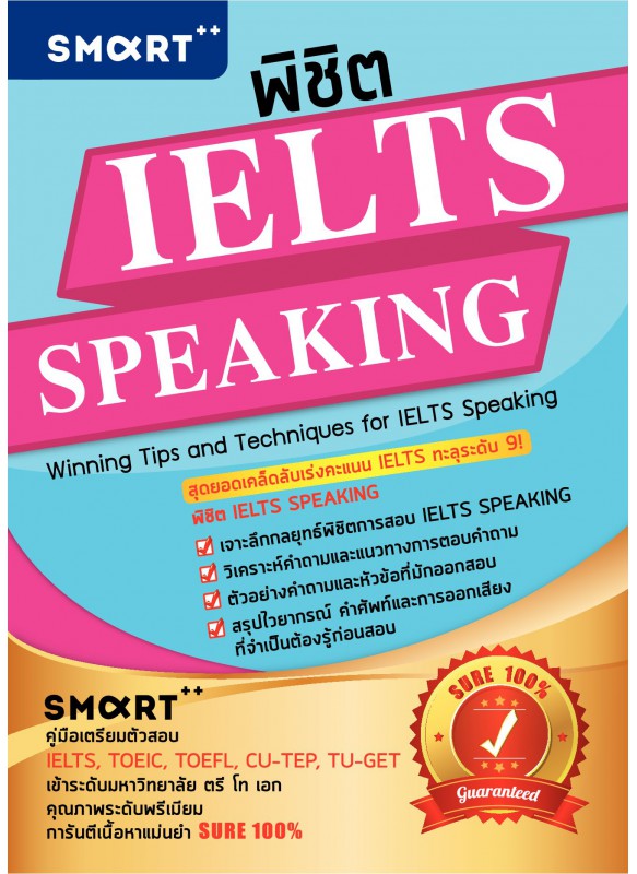 พิชิต IELTS Speaking