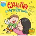 ผมเกิดมาจากไหนครับ