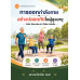 การออกกำลังกายอย่างปลอดภัยในผู้สูงอายุ การออกกำลังกายอย่างปลอดภัยในผู้สูงอายุ