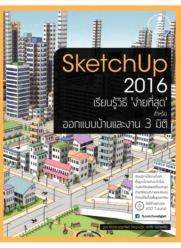 SketchUp 2016