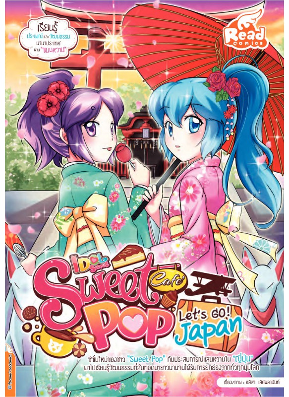 Idol Secret Sweet Pop Cafe Let's go JAPAN