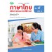 แบบฝึก ภาษาไทย ม.5 เล่ม 1