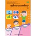 แบบเรียน สุขศึกษาและพลศึกษา ป.3 แบบเรียน สุขศึกษาและพลศึกษา ป.3