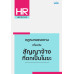 กฎหมายแรงงาน เกี่ยวกับสัญญาจ้างที่ตกเป็นโมฆะ