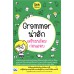 Grammar น่าฮัก เตรียมพร้อมก่อนสอบ