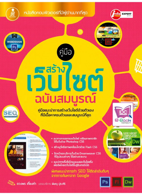 คู่มือสร้างเว็บไซต์ ฉบับสมบูรณ์