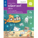 หนังสือเรียนรายวิชาพื้นฐานคณิตศาสตร์ ม.1 เล่ม 2