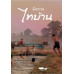 จักรวาลไทบ้าน