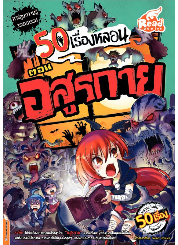 50 เรื่องหลอน ตอน อสูรกาย 50 เรื่องหลอน ตอน อสูรกาย