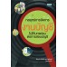 กลยุทธ์การจัดการงานบัญชีไม่ให้บกพร่องต่อการสอบบัญชี กลยุทธ์การจัดการงานบัญชีไม่ให้บกพร่องต่อการสอบบัญชี