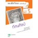 แบบฝึก ทัศนศิลป์ ม.5 แบบฝึก ทัศนศิลป์ ม.5
