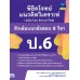 พิชิตโจทย์แนวคิดวิเคราะห์ฯ ติวเข้มแนวข้อสอบ 8 วิชา ป.6