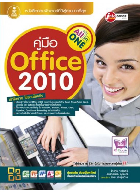 Office 2010 All in One