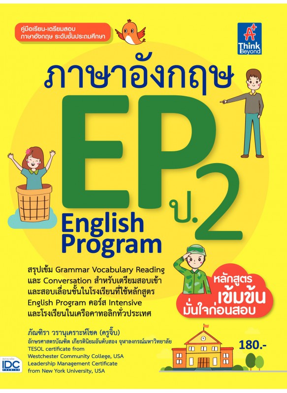 ภาษาอังกฤษ EP ป.2 English Program