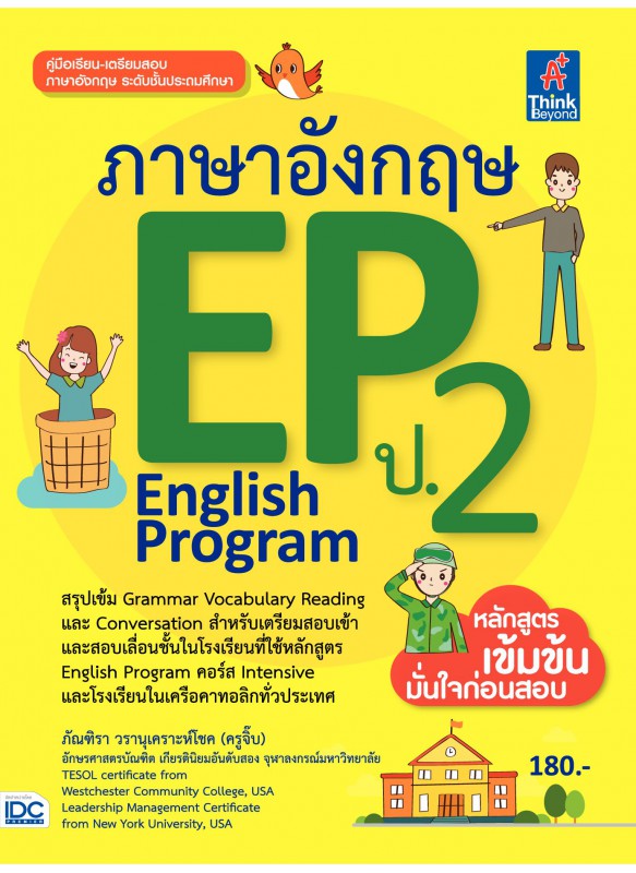 ภาษาอังกฤษ EP ป.2 English Program ภาษาอังกฤษ EP ป.2 English Program