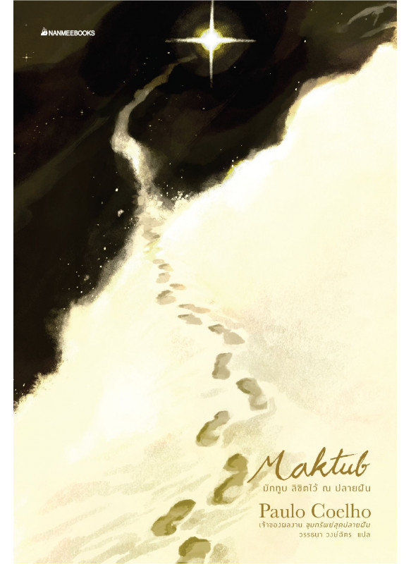 MAKTUB มักทูบ ลิขิตไว้ ณ ปลายฝัน
