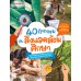 40 กิจกรรมกับสิ่งแวดล้อมศึกษา