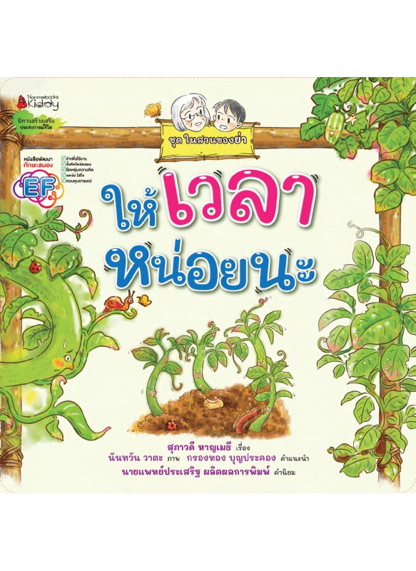 ให้เวลาหน่อยนะ