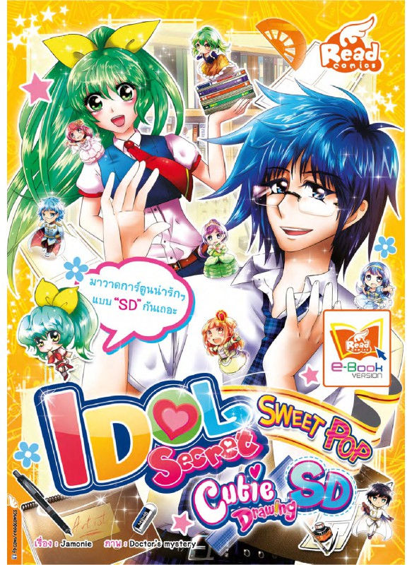 Idol Secret Sweet Pop Cutie Drawing SD