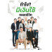 ทำไง? มีเงินใช้ตลอดชีวิต ทำไง? มีเงินใช้ตลอดชีวิต