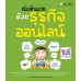 เริ่มต้นรวยด้วยธุรกิจออนไลน์ เริ่มต้นรวยด้วยธุรกิจออนไลน์