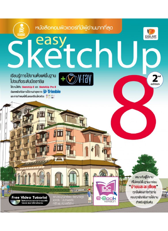 easy SketchUP8 2nd edition