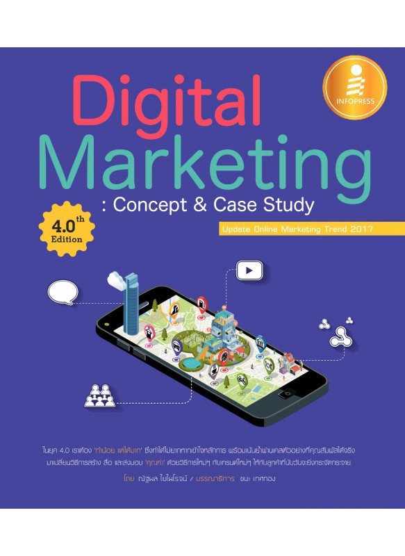 Digital Marketing : Concept & Case Study 4th.Edition