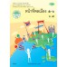 แบบเรียน เพิ่มเติม หน้าที่พลเมือง 5-6 ม.3 แบบเรียน เพิ่มเติม หน้าที่พลเมือง 5-6 ม.3