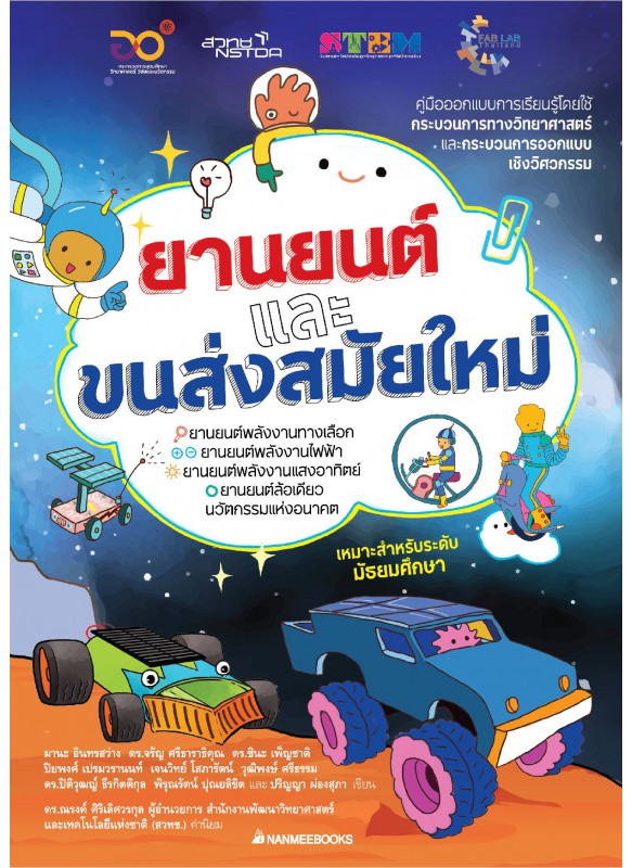 ยานยนต์และขนส่งสมัยใหม่ ยานยนต์และขนส่งสมัยใหม่