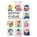 สุข(ภาพ)กำลังดี คู่มือประจำบ้านฉบับอารมณ์ดีพิเศษ