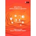 คู่มือการจัดการที่พักรักษาตัวที่บ้านของผู้ป่วยโควิด