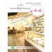 แบบเรียน เพิ่มเติม ธุรกิจและการเป็นผู้ประกอบการ ม.4-6 แบบเรียน เพิ่มเติม ธุรกิจและการเป็นผู้ประกอบการ ม.4-6