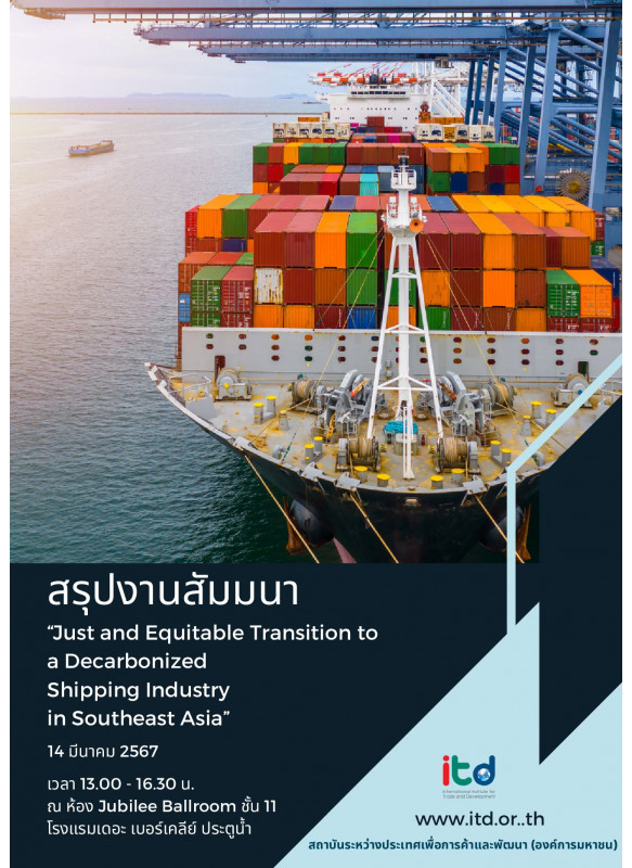 สรุปการสัมมนา สรุปการสัมมนา